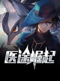 医妃权宠朝野90