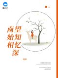南望是什么