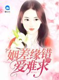 冷傲天安晴的小说