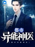 都市异能神医丁浩王雨晴小说