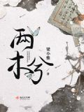 两木兮的cx