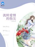 顾景烨赵舒舒