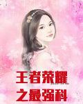 王者荣耀之最强黑科技