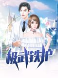 广东五虎之铁拳无敌孙中山线上看