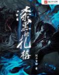 漆黑的子弹简谱