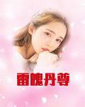 雷魂雷锘解析