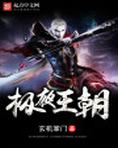 极夜(完结+番外)