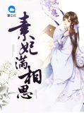 相思赋37