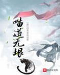 至道无垠什么意思