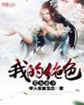 我的绝色徒弟