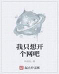我要开网吧官网