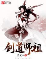 剑道师祖几个女主