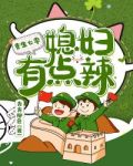 重生七零媳妇有点辣免费