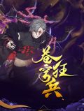 苍穹狂兵楚梦瑶