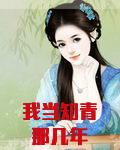 我当知青的快活日子