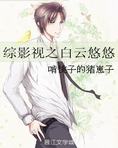 综影视白巧