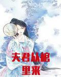 夫君他从冥界来