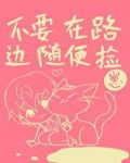 在路上不能捡的十样东西