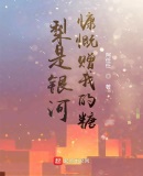 梨是银河慷慨赠我的糖 阿任任