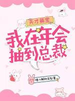 天才萌宝我来了
