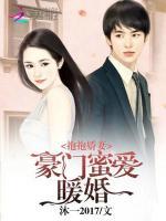 拥抱 豪门文