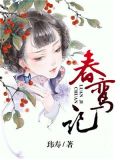 春鸾记 百度网盘
