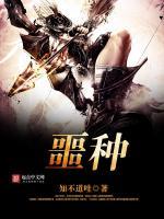 噩种2
