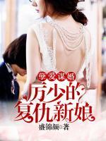 厉少的复仇甜
