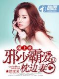 闪婚甜妻