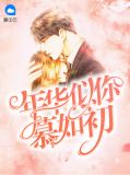 你若成风伴奏