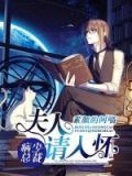 《病宠:傅少暖妻得哄着》