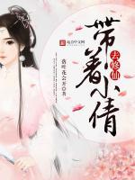 带着小倩去修仙免费阅读