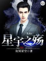 星宇之殇 幻冥星空