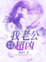 甜妻难宠老公我要退货免费阅读