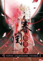 春娘闺怨