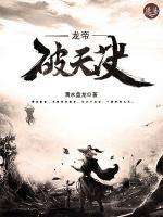 破灭帝龙