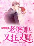 病态妻宠