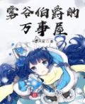 雾谷伯爵家的___姐妹
