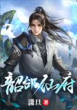 仙韶院