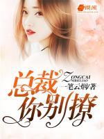 婚妻已定总裁别乱来69中文