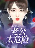 以婚为饵38