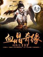血晶之恋