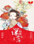 深宫姐妹