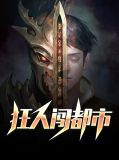 狂人曰记
