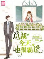总裁今天rua