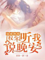 权少深深爱全文免费阅读
