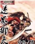 逆界御天 聚合中文网