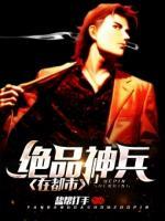 绝品兵王在都市许逸飞免费