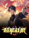超能戰隊洛克