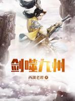 剑噬九霄